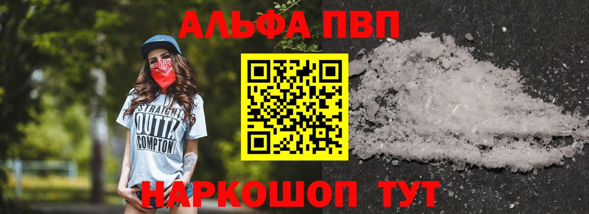 Alpha-PVP Соль Северодвинск