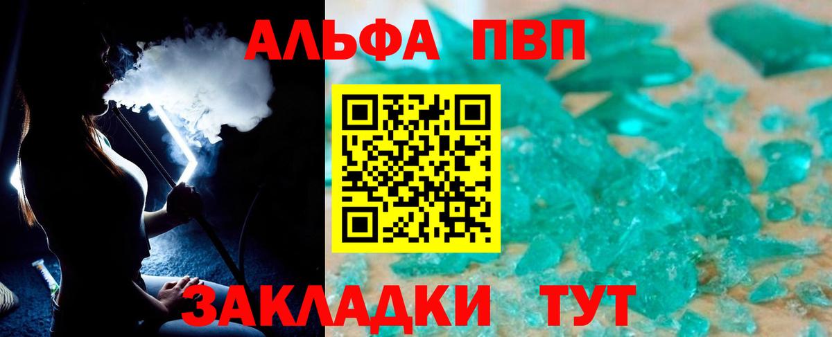 Альфа ПВП СК  Северодвинск  где можно купить   Alfa_PVP Crystall 