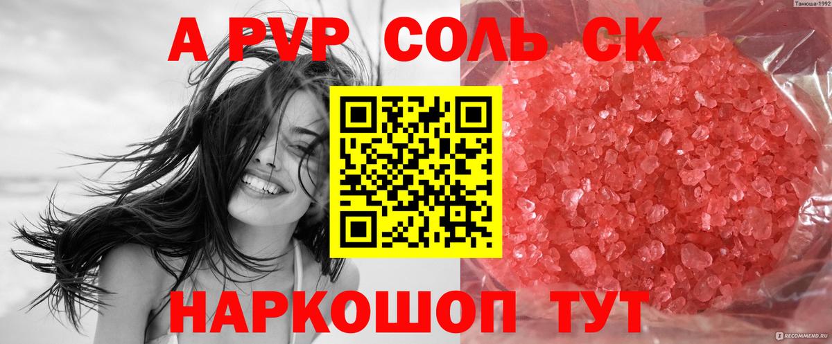 Северодвинск  A-PVP Соль  А ПВП  Вход с VPN 
