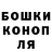 ГАШ хэш Conia Otroshenko