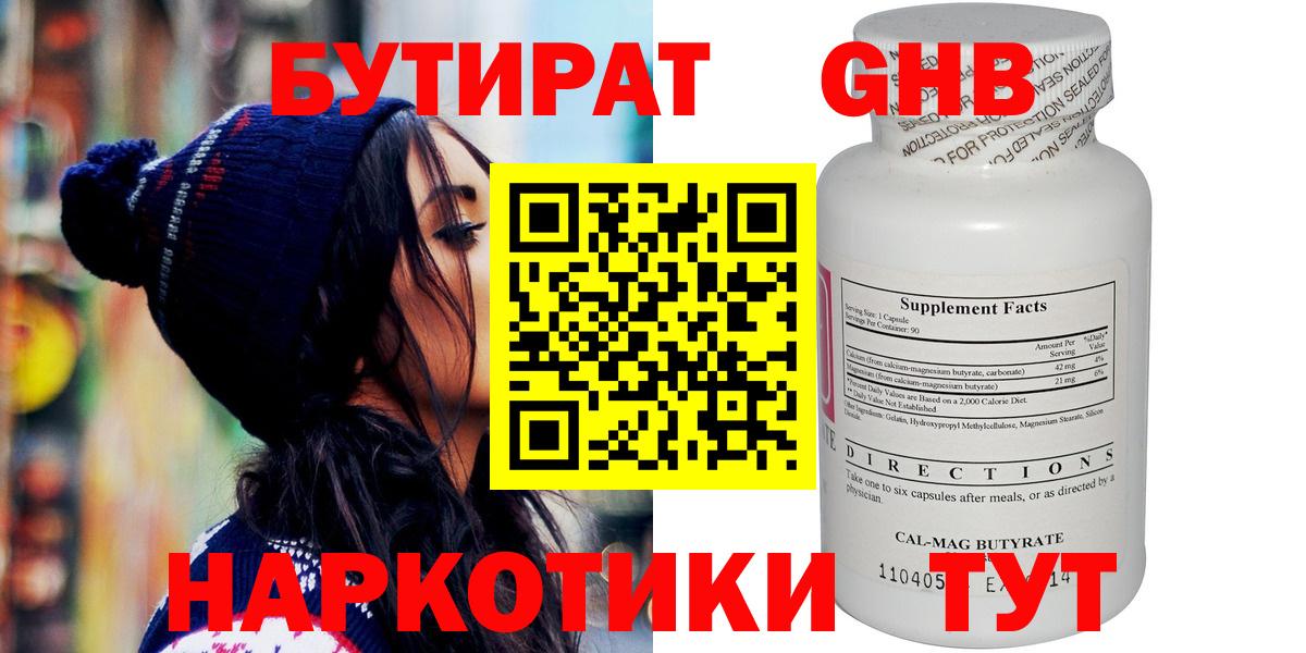 БУТИРАТ 99% Северодвинск