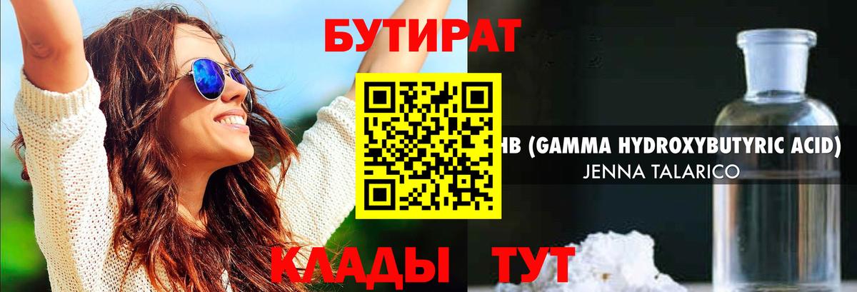БУТИРАТ BDO 33% Северодвинск