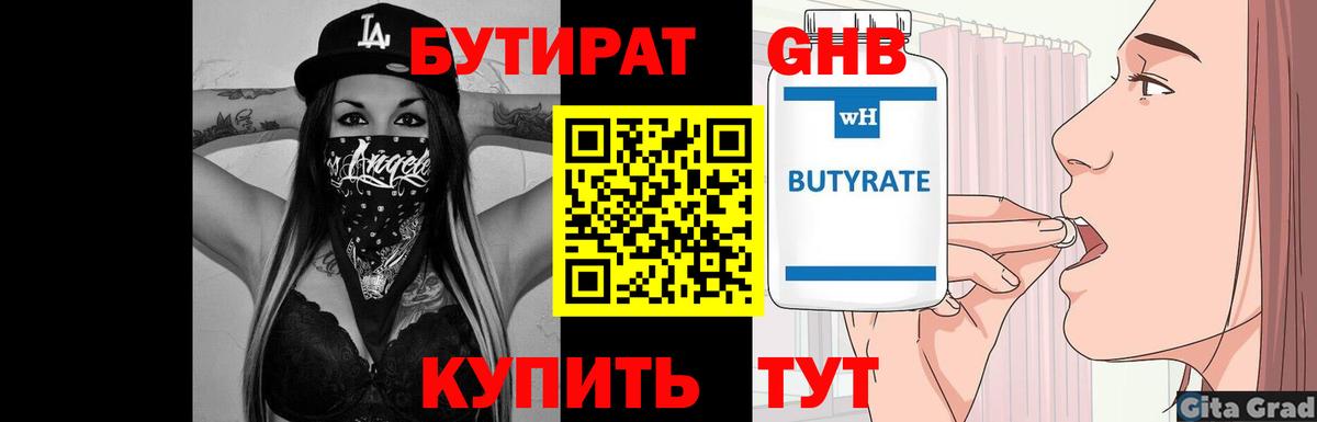 БУТИРАТ 99%  БУТИРАТ  Северодвинск 