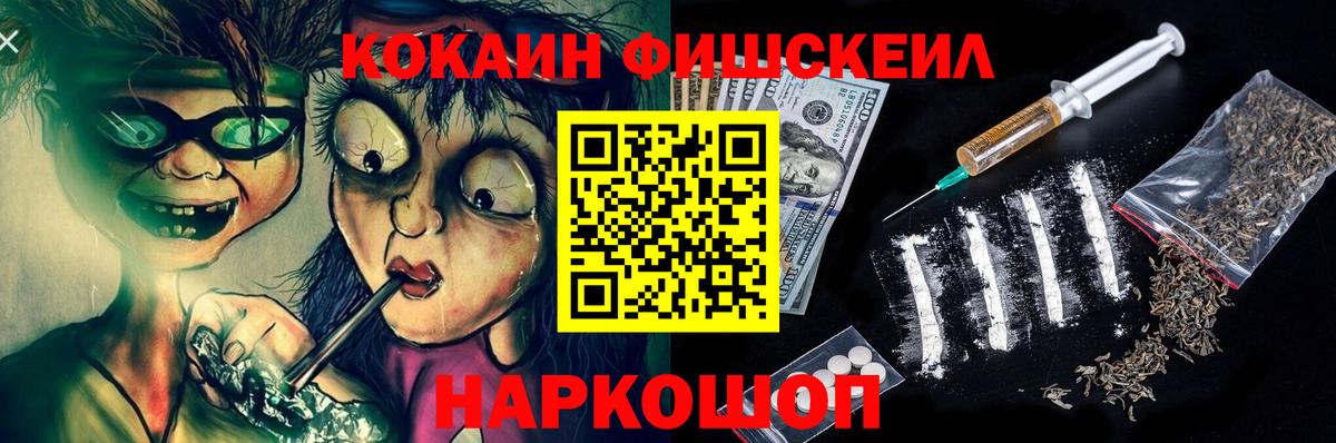 Cocaine Fish Scale Северодвинск