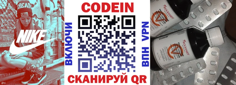 Codein напиток Lean (лин)  Северодвинск 