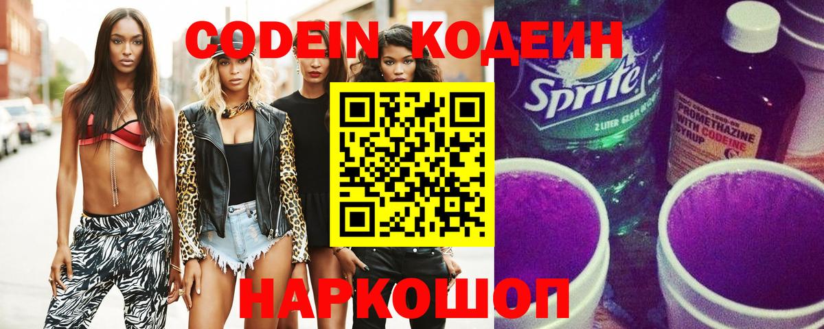 Кодеиновый сироп Lean напиток Lean (лин) Северодвинск