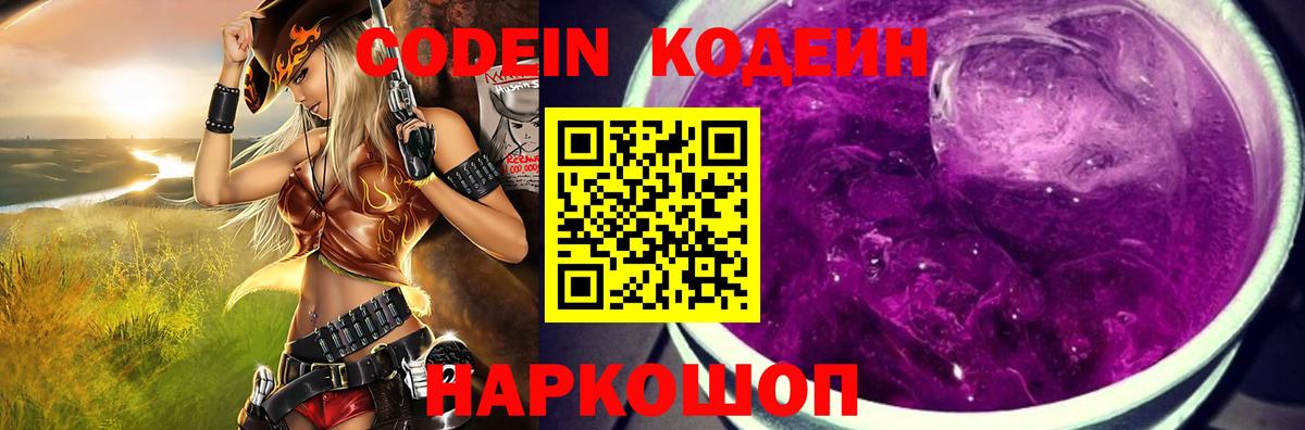Кодеин напиток Lean (лин)  Вход с VPN  Северодвинск 