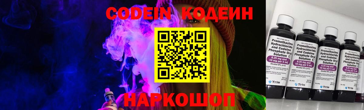 Кодеиновый сироп Lean напиток Lean (лин) Северодвинск