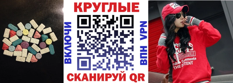 наркотики  Северодвинск  Ecstasy круглые 