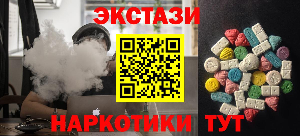 Экстази XTC  Вход с VPN  наркотики  Северодвинск 