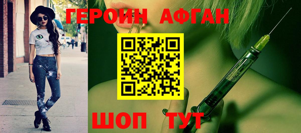 ГЕРОИН Heroin  Северодвинск 