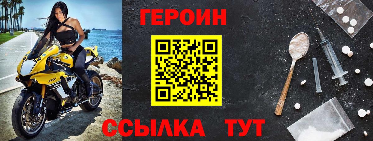 ГЕРОИН афганец  Вход с VPN  Северодвинск 
