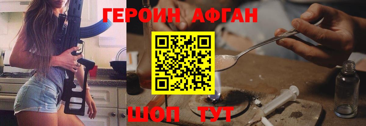 ГЕРОИН Афган Северодвинск