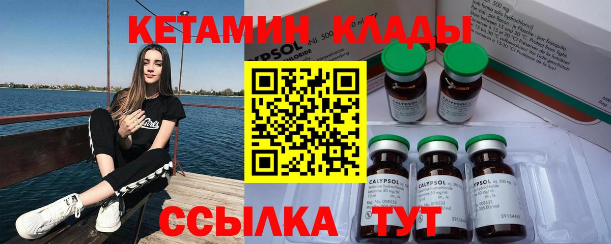 Северодвинск  Кетамин ketamine  Вход с VPN 