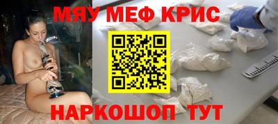 мефедрон Бийск