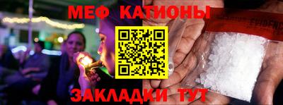 мяу мяу кристалл Беслан