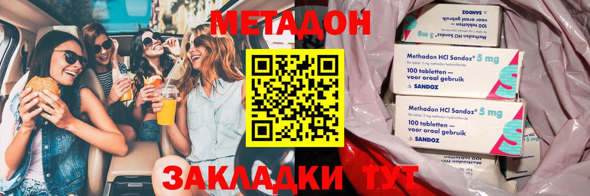 МЕТАДОН methadone Северодвинск