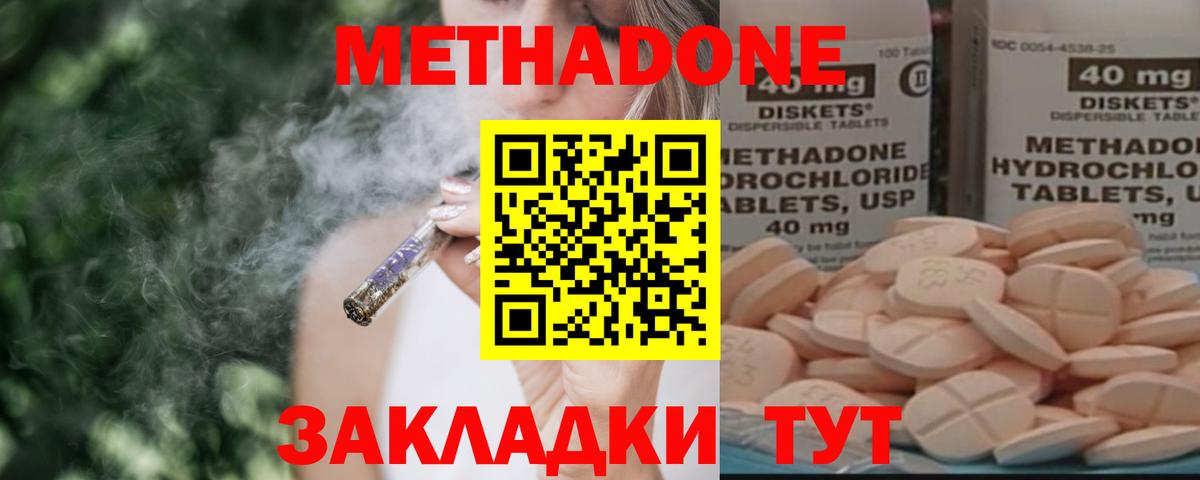 МЕТАДОН methadone  МЕТАДОН мёд  Северодвинск  Вход с VPN 
