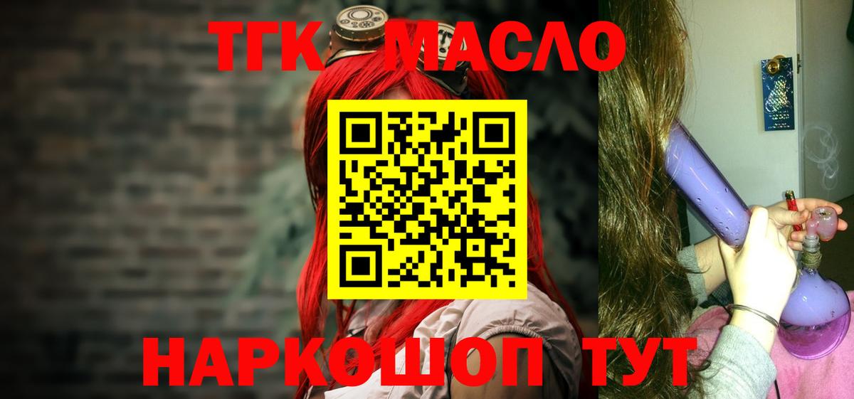 Дистиллят ТГК гашишное масло  Вход с VPN  Северодвинск  ТГК жижа 