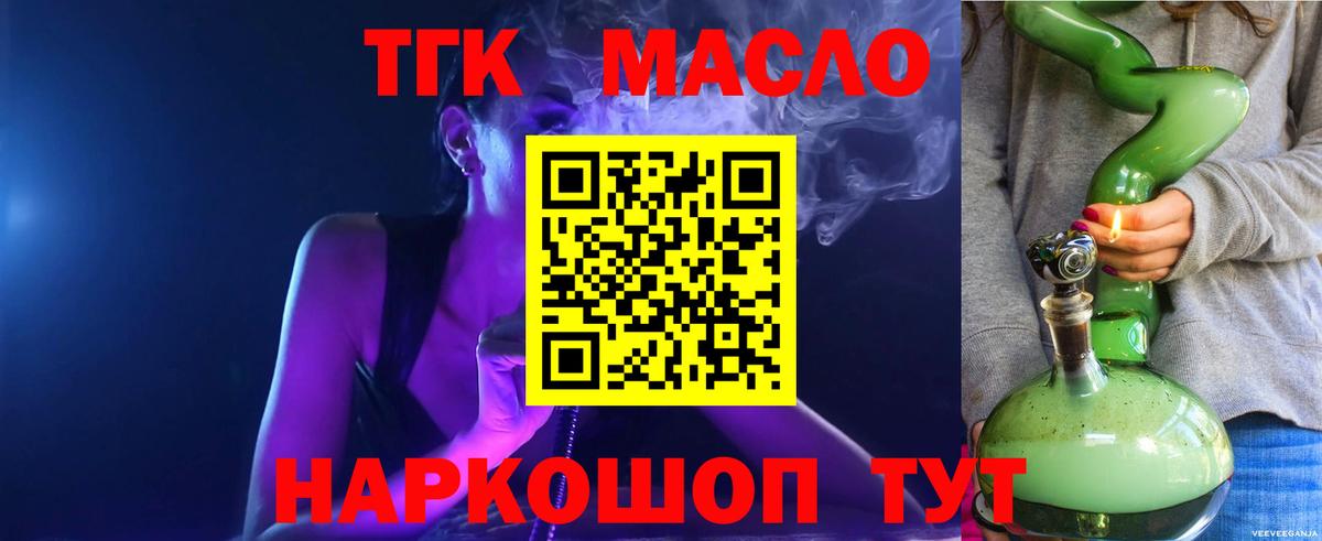 Дистиллят ТГК THC oil Северодвинск